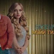 Диловар Муи Сари Тилоранг Дори