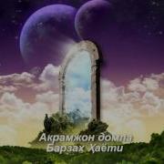 Ўлим Ҳақида Тасирли Маъруза Акрамжон Домла