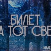 Страшные Истории Про Тот Свет