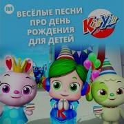 С Днем Рождения Это Твой Особенный День Kiiyii На Русском
