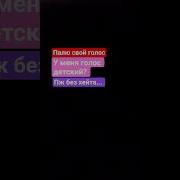 Мой Настоящий Голос