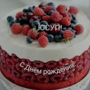 Юсуф С Днём Рождения От Путина