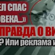 Разоблачение Видео Ангел Спас Человека От Смерти Ангел Или Реклама