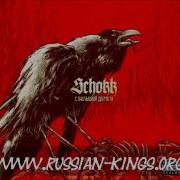 Schokk Улицы Не Спят Prod Sebastian Schubert