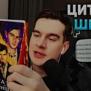 Фразы Братишкина