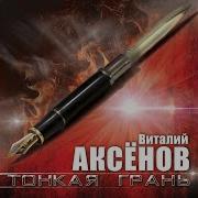 Виталий Акснов Комбайнëр