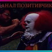 Прикол Клоун На Улице