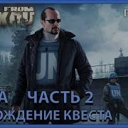 Секта Часть 2 Тарков