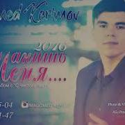 Магомед Керимов Ты Дурманишь Меня