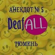 Анекдот 5 Похмелье Жены