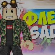 Как Правильно Флексить В Roblox Gone Fludd Отдыхает З