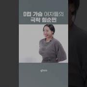여자 분수 Asmr