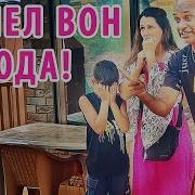 Мужик Хорош