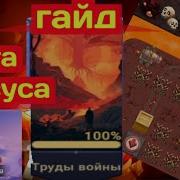 Врата Нексуса Труды Войны