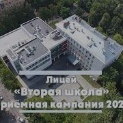 Лицей Школа