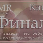 Ревнивый Парень Асмр