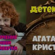 Агата Кристи Приключение Джонни Уэйверли Детектив Аудиокнига Читает Актёр Юрий Яковлев Суханов