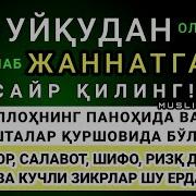 Уйкудан Олдинги Дуолар