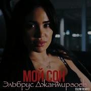 Она Холодная Как Лёд