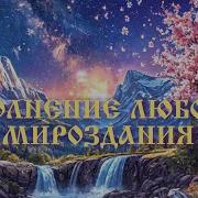 Звуки Вибрации Фракталов