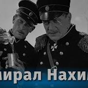 Композитор Василий Нахимов