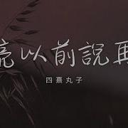 天亮以前说再见 雪花多舍不得冬天 四熹丸子