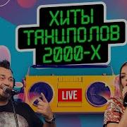 Музыка Русская 2000
