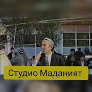 Шерали Жураев Алдандингму Эй Кунгил