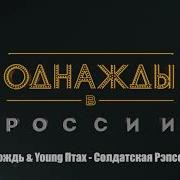 Солдатская Рэпсодия Азамат Мусагалиев