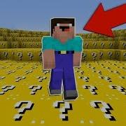 Нуб Попал В Мир Из Лаки Блоков В Майнкрафт Нуб Против Троллинг Ловушка В Minecraft Цунами Мультик