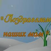 Минус Песни Группы Кудрёны Наша Мама