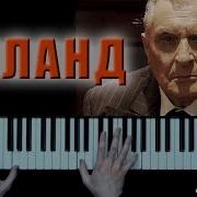 Мастер И Маргарита На Пианино