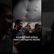 Современные Башкирско Татарские Песни