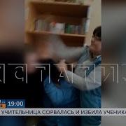 Учительница Школы 79 Сорвалась На Ученика