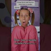 Кто В Шкафу Julia Fun