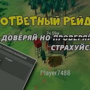 Ответный Рейд На Игрока Player7488 Last Day On Earth Survival