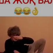 Ақша Барма Әке