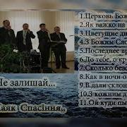 Маяк Спасіння