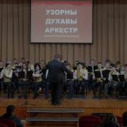 Радзіма Мая Дарагая Фанфары