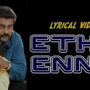 Ethu Enna From Chithiram Pesuthadi