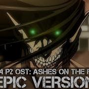 Attack On Titan S4 Ost Ashes On The Fire V2 Eren Vs Reiner Theme Epic Version