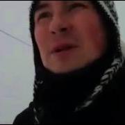 Очень Холодно Блять