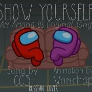 Cg5 Show Yourself На Русском