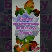 Кутман Тан Каалоо Тилектер