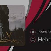 Mehrab Ft Farzad Shojaei 7 Khat مهراب و فرزاد شجاعی هفت خط