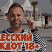 Ржачные Одесские Анекдоты Анекдоты Матерные Интеллигентные