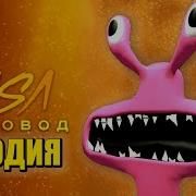 Песня Клип Розовый Из Радужных Друзей