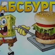 Булочка Котлета Кетчуп Горчица
