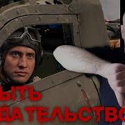 Как Продавали Родину