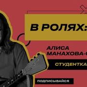 Алиса Манахова Седова